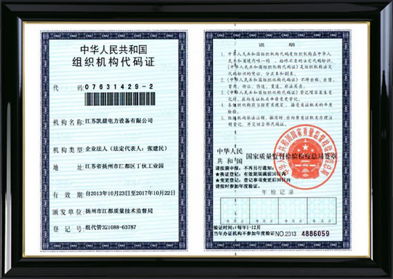 組織機構（gòu）代碼證