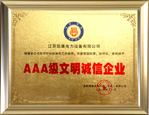 文明誠信企業（yè）