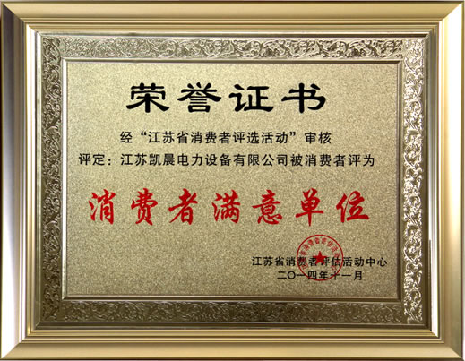 消費者（zhě）滿意單位