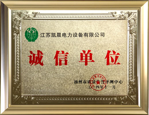誠（chéng）信單位
