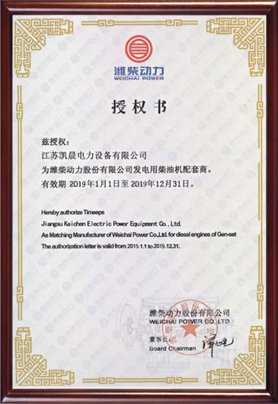 濰柴（chái）授權證書