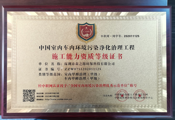 施（shī）工能力資（zī）質等級證書