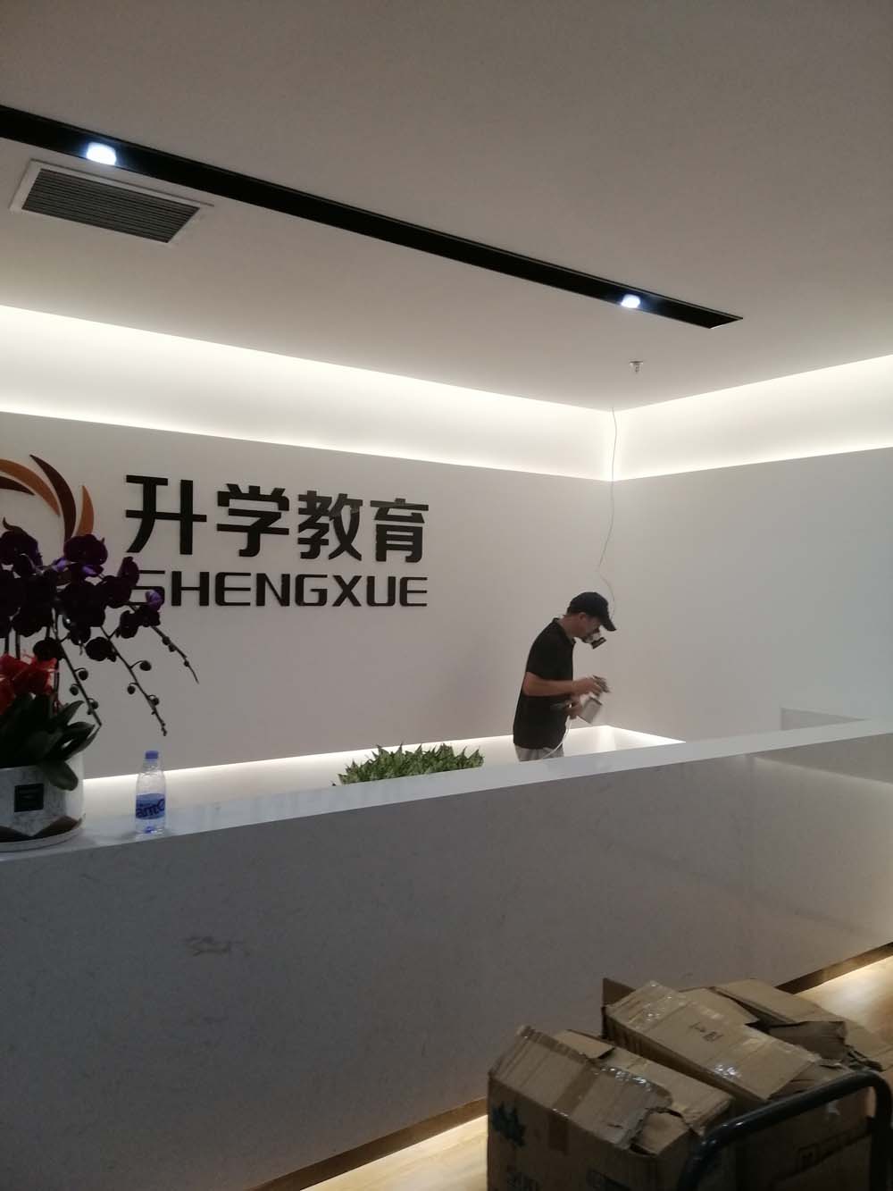 升學（xué）教育